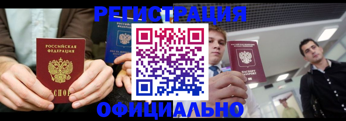 временная регистрация для школы в Копейске